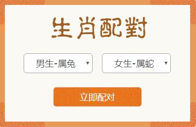 <h3>属兔男和属蛇女生肖配对