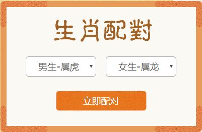 <h3>属虎男和属龙女生肖配对