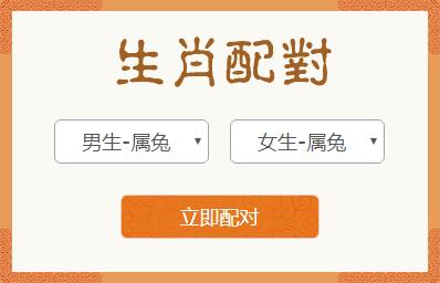 h3屬兔男和屬兔女生肖配對(duì)