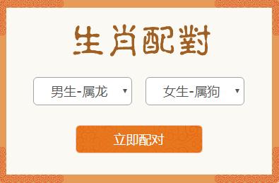 <h3>属龙男和属狗女生肖配对