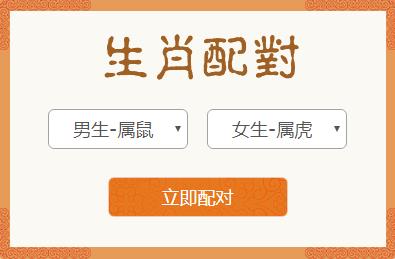 <h3>属鼠男和属虎女生肖配对