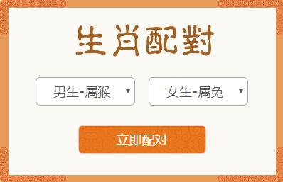 <h3>属猴男和属兔女生肖配对