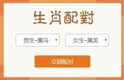 <h3>属马男和属龙女生肖配对