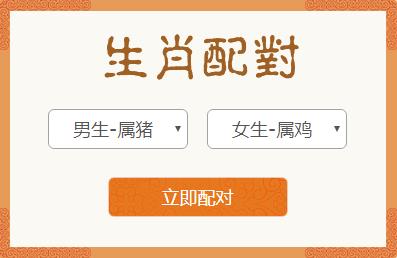 <h3>属猪男和属鸡女生肖配对