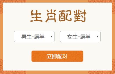 <h3>属羊男和属羊女生肖配对