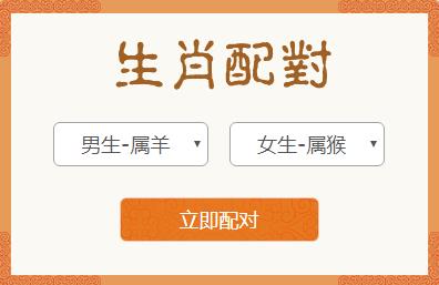 <h3>属羊男和属猴女生肖配对