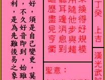 <h3>关帝灵签第40签：上吉汉光武陷昆阳