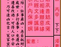 关帝灵签第21签：下下须贾害范睢