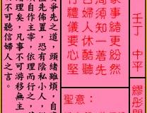 关帝灵签第84签：中平缪