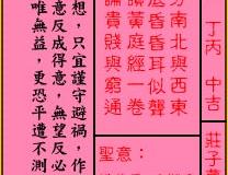 <h3>关帝灵签第33签：中吉庄子慕道