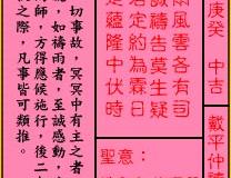 <h3>关帝灵签第70签：中吉戴平仲祷祈格天