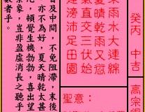 <h3>关帝灵签第93签：中吉高宗得傅说