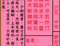 <h3>关帝灵签第59签：中平邓伯道无儿