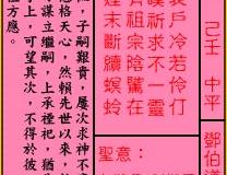 关帝灵签第59签：中平邓