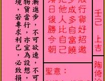 <h3>关帝灵签第86签：上吉陶倚治生