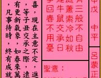 <h3>关帝灵签第5签：中平吕蒙正守困