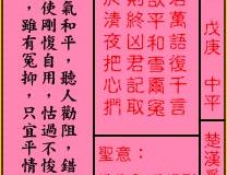 关帝灵签第47签：中平楚