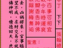 关帝灵签第4签：下下张翰忆鲈鱼