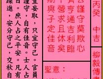 关帝灵签第30签：中吉柳毅传书