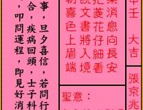关帝灵签第9签：大吉张京兆画眉