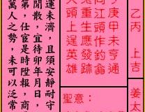 关帝灵签第13签：上吉姜太公钓蟠溪