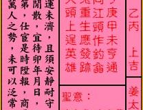 <h3>关帝灵签第13签：上吉姜太公钓蟠溪