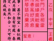 <h3>关帝灵签第15签：中平王羲之坦腹