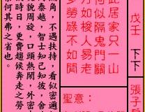 <h3>关帝灵签第49签：下下张子房遁迹