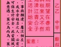 关帝灵签第12签：中平鲍