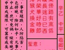 关帝灵签第72签：中平荀卿五十游学