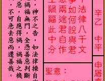<h3>关帝灵签第76签：中平申屠嘉檄召邓通