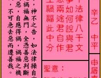 关帝灵签第76签：中平申屠嘉檄召邓通