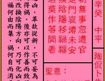 <h3>关帝灵签第80签：中平陶侃卜牛眠