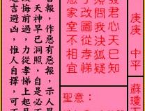 <h3>关帝灵签第67签：中平苏琼下泪