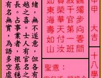 关帝灵签第1签：大吉十八学士登瀛洲