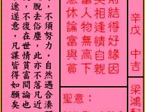 关帝灵签第75签：中吉梁