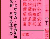 <h3>关帝灵签第39签：中下陶渊明赏菊