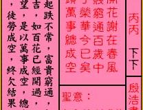 关帝灵签第23签：下下殷浩书空