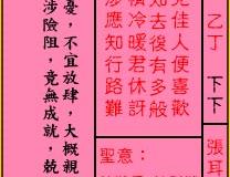 关帝灵签第14签：下下张耳陈余交