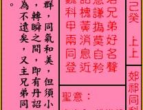 <h3>关帝灵签第60签：上上郊祁同科