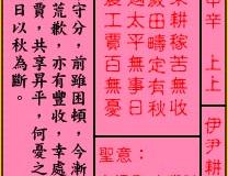 <h3>关帝灵签第8签：上上伊尹耕莘乐道