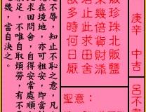 关帝灵签第68签：中吉吕