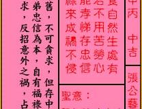 关帝灵签第3签：中吉张公艺九世同居