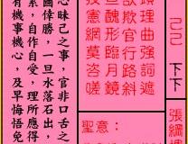 <h3>关帝灵签第56签：下下张纲埋轮