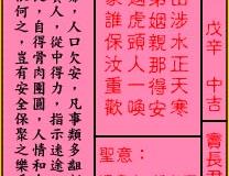<h3>关帝灵签第48签：中吉窦长君至长安