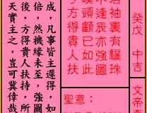 <h3>关帝灵签第95签：中吉文帝奇释之