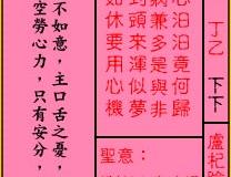 <h3>关帝灵签第32签：下下卢杞阴司口舌