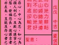 <h3>关帝灵签第45签：中吉夏侯婴滕公君室