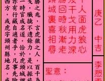 <h3>关帝灵签第62签：中吉李愬雪夜入蔡州