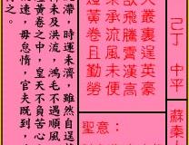 关帝灵签第54签：中平苏秦十上书